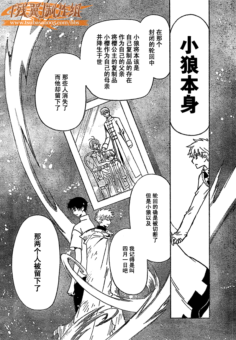 《翼Tsubasa》漫画最新章节第233话免费下拉式在线观看章节第【12】张图片