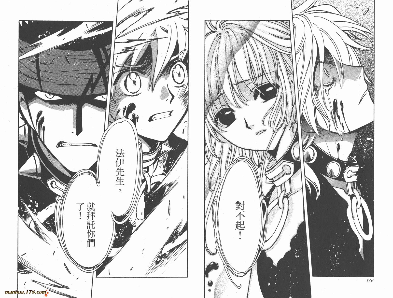 《翼Tsubasa》漫画最新章节第19卷免费下拉式在线观看章节第【90】张图片