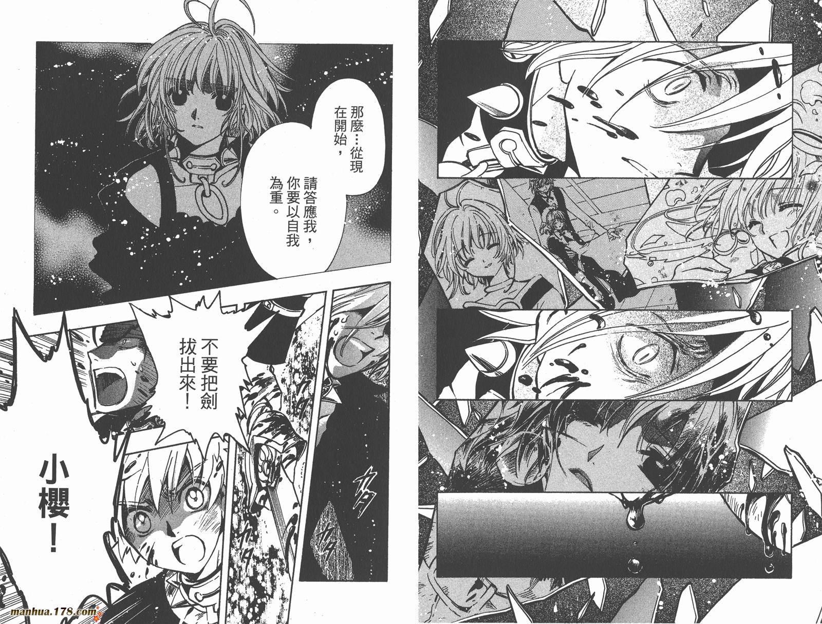 《翼Tsubasa》漫画最新章节第19卷免费下拉式在线观看章节第【84】张图片