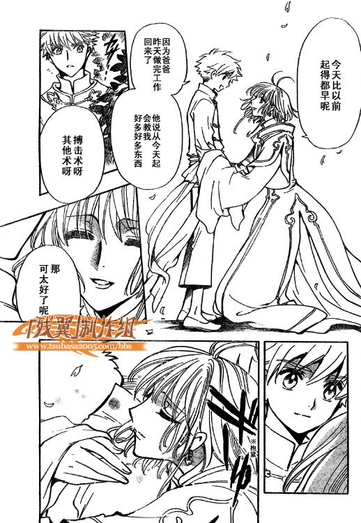《翼Tsubasa》漫画最新章节第223话免费下拉式在线观看章节第【13】张图片