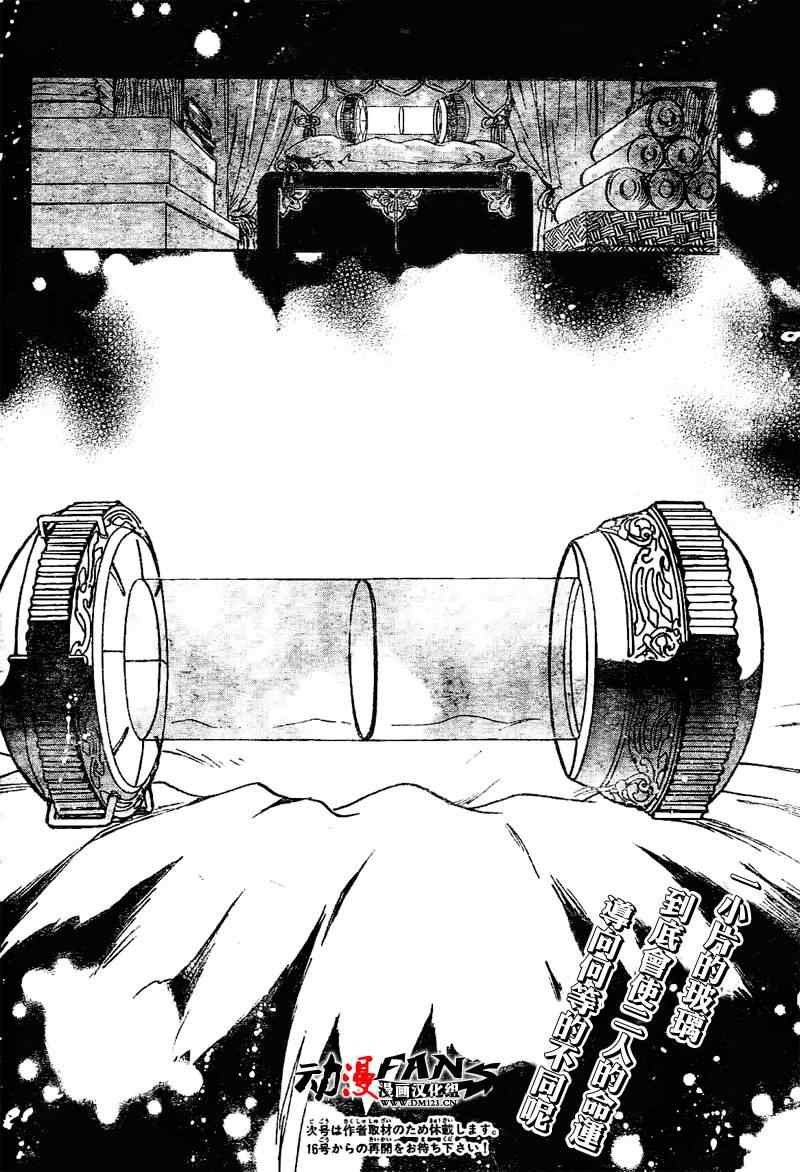 《翼Tsubasa》漫画最新章节第215话免费下拉式在线观看章节第【14】张图片