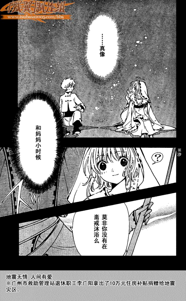 《翼Tsubasa》漫画最新章节第190话免费下拉式在线观看章节第【11】张图片