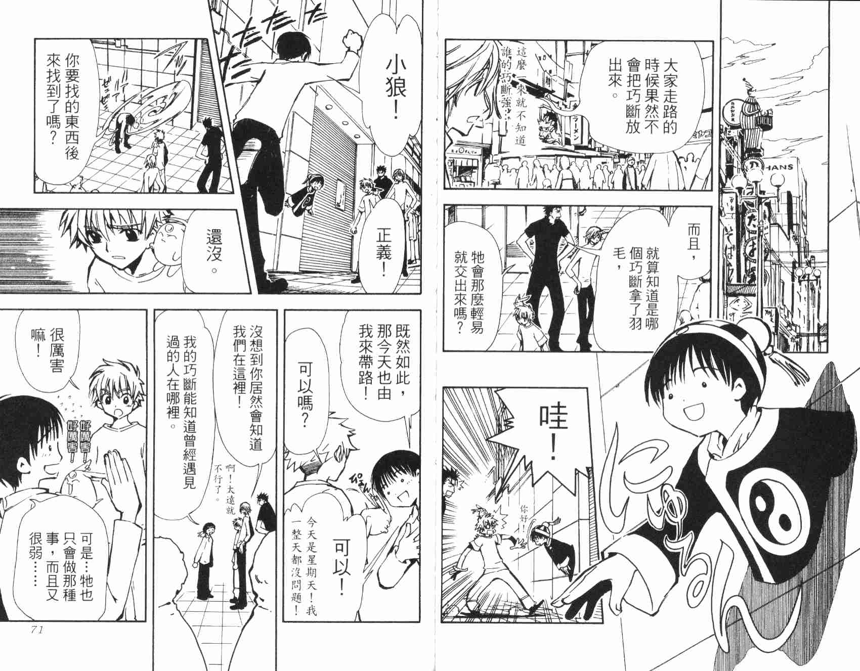 《翼Tsubasa》漫画最新章节第2卷免费下拉式在线观看章节第【37】张图片