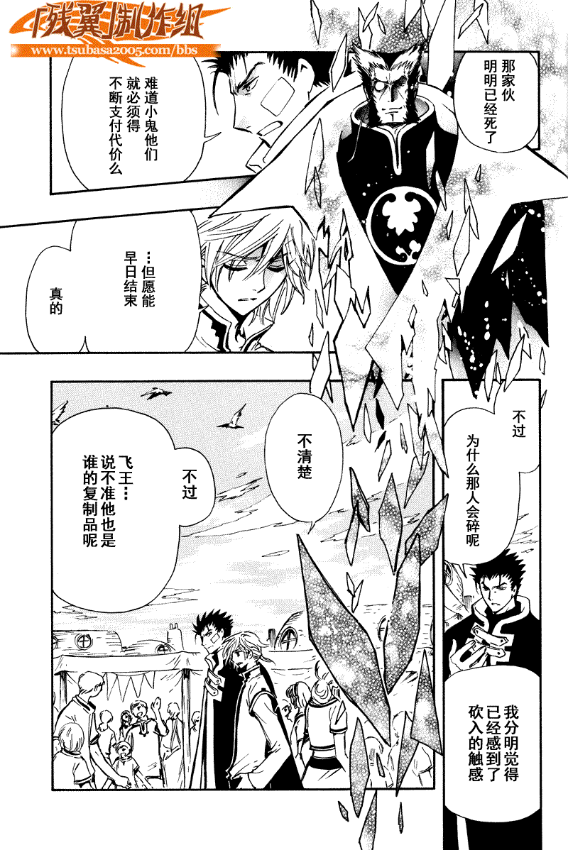 《翼Tsubasa》漫画最新章节第233话免费下拉式在线观看章节第【19】张图片