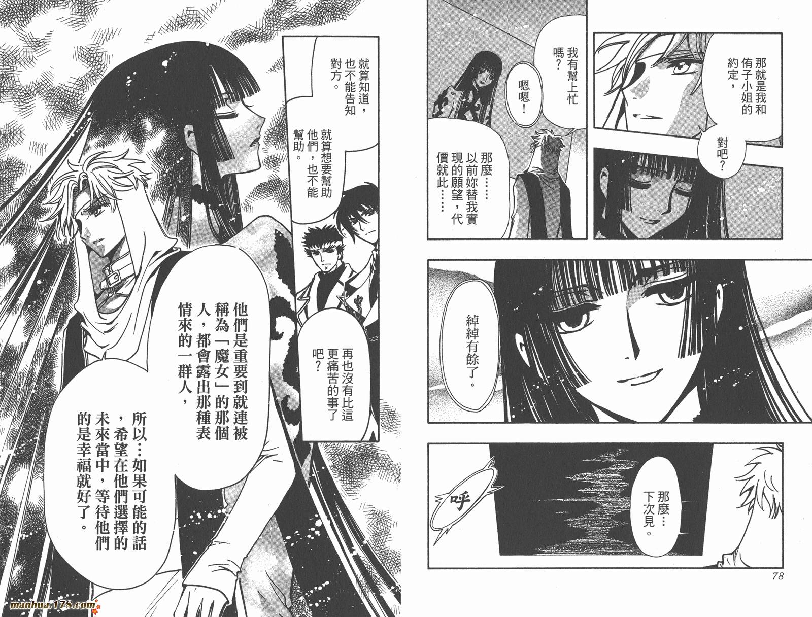 《翼Tsubasa》漫画最新章节第20卷免费下拉式在线观看章节第【41】张图片