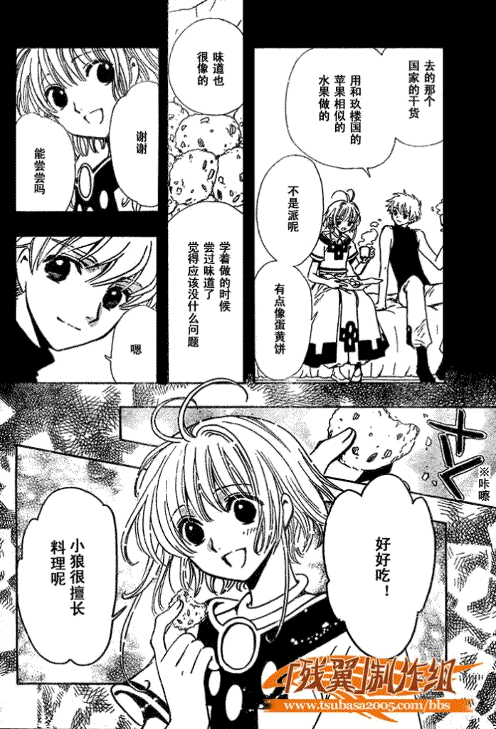 《翼Tsubasa》漫画最新章节第199话免费下拉式在线观看章节第【8】张图片
