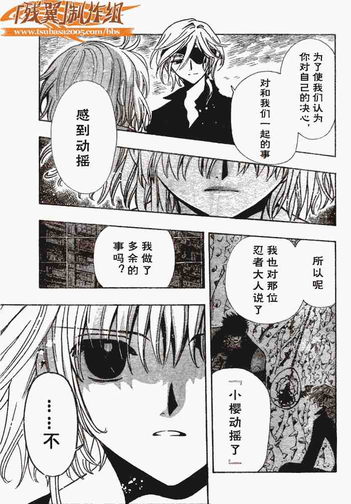 《翼Tsubasa》漫画最新章节第141话免费下拉式在线观看章节第【8】张图片