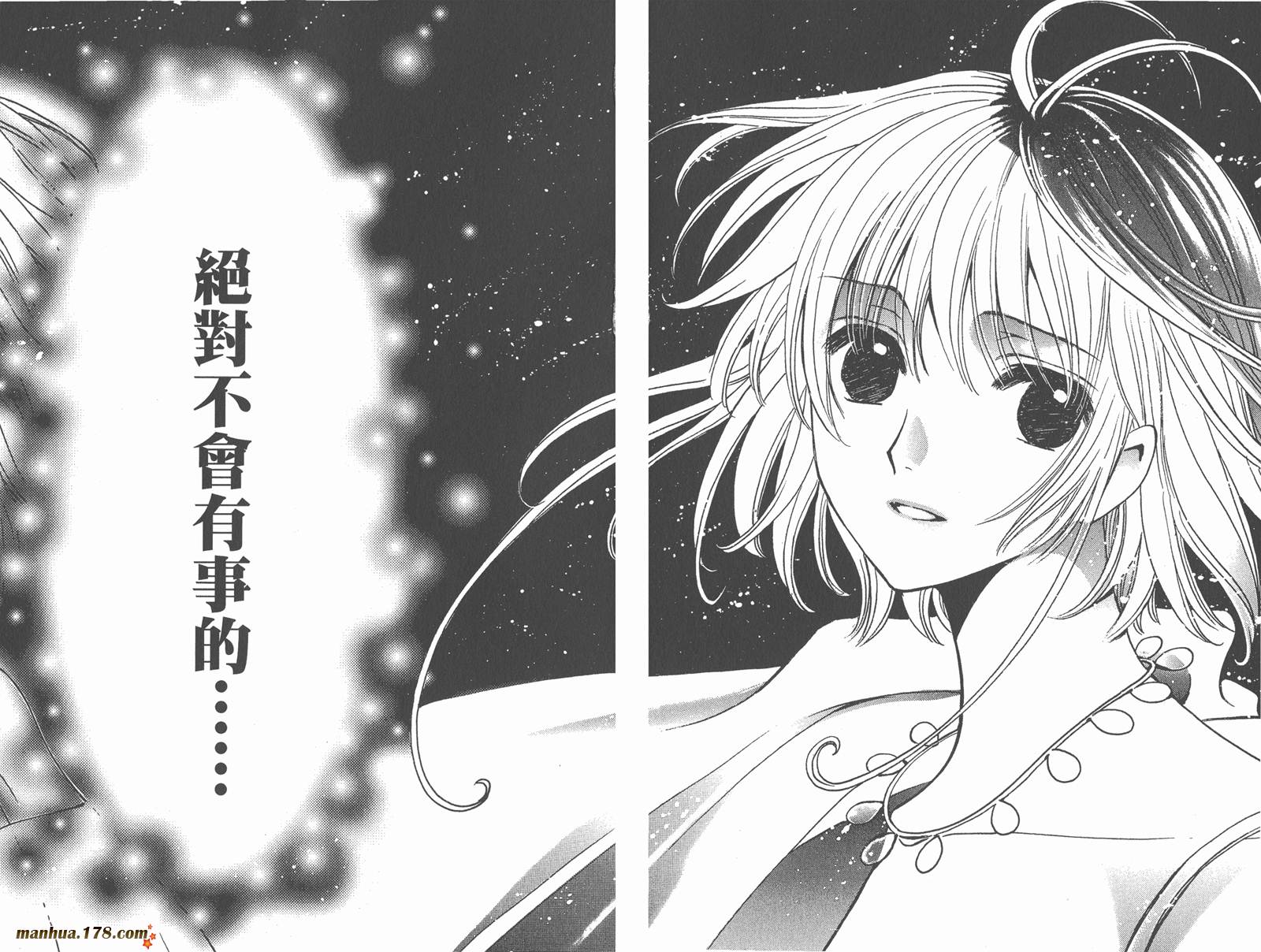 《翼Tsubasa》漫画最新章节第27卷免费下拉式在线观看章节第【58】张图片