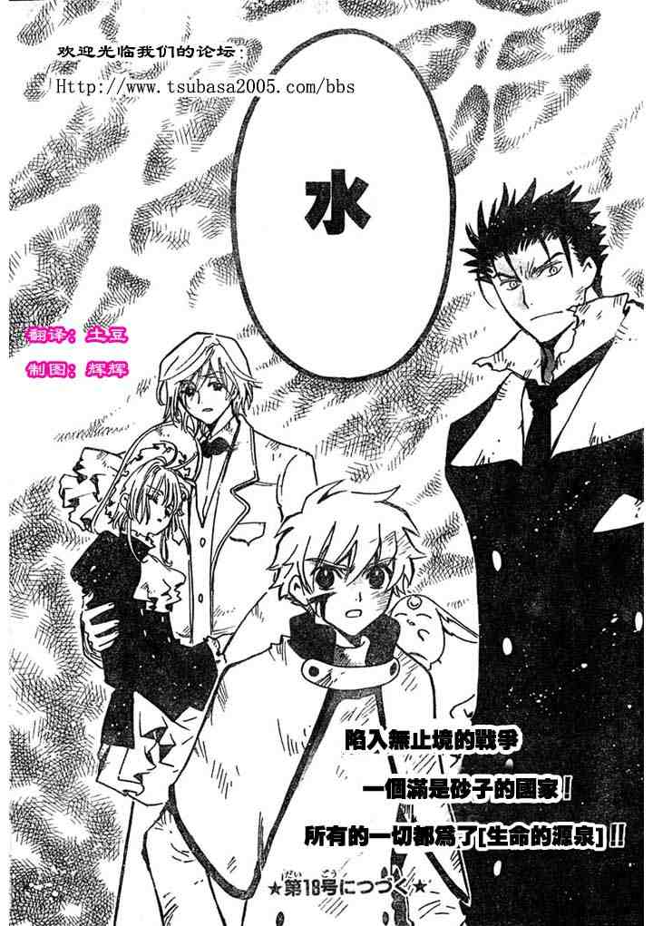 《翼Tsubasa》漫画最新章节第110话免费下拉式在线观看章节第【20】张图片