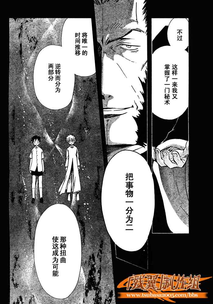 《翼Tsubasa》漫画最新章节第202话免费下拉式在线观看章节第【10】张图片