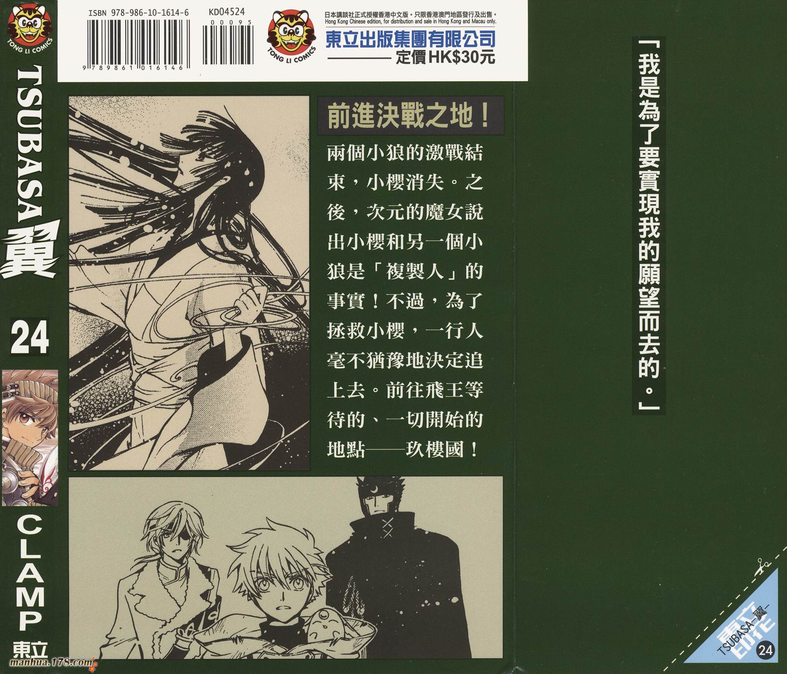 《翼Tsubasa》漫画最新章节第24卷免费下拉式在线观看章节第【92】张图片