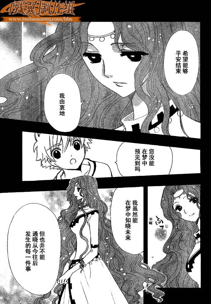 《翼Tsubasa》漫画最新章节第193话免费下拉式在线观看章节第【13】张图片