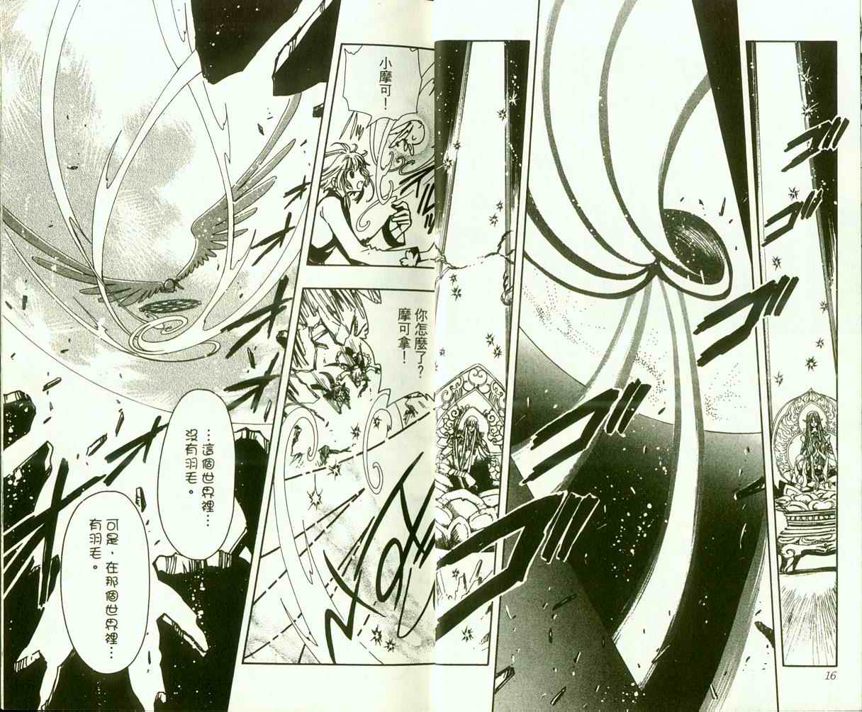 《翼Tsubasa》漫画最新章节第9卷免费下拉式在线观看章节第【10】张图片