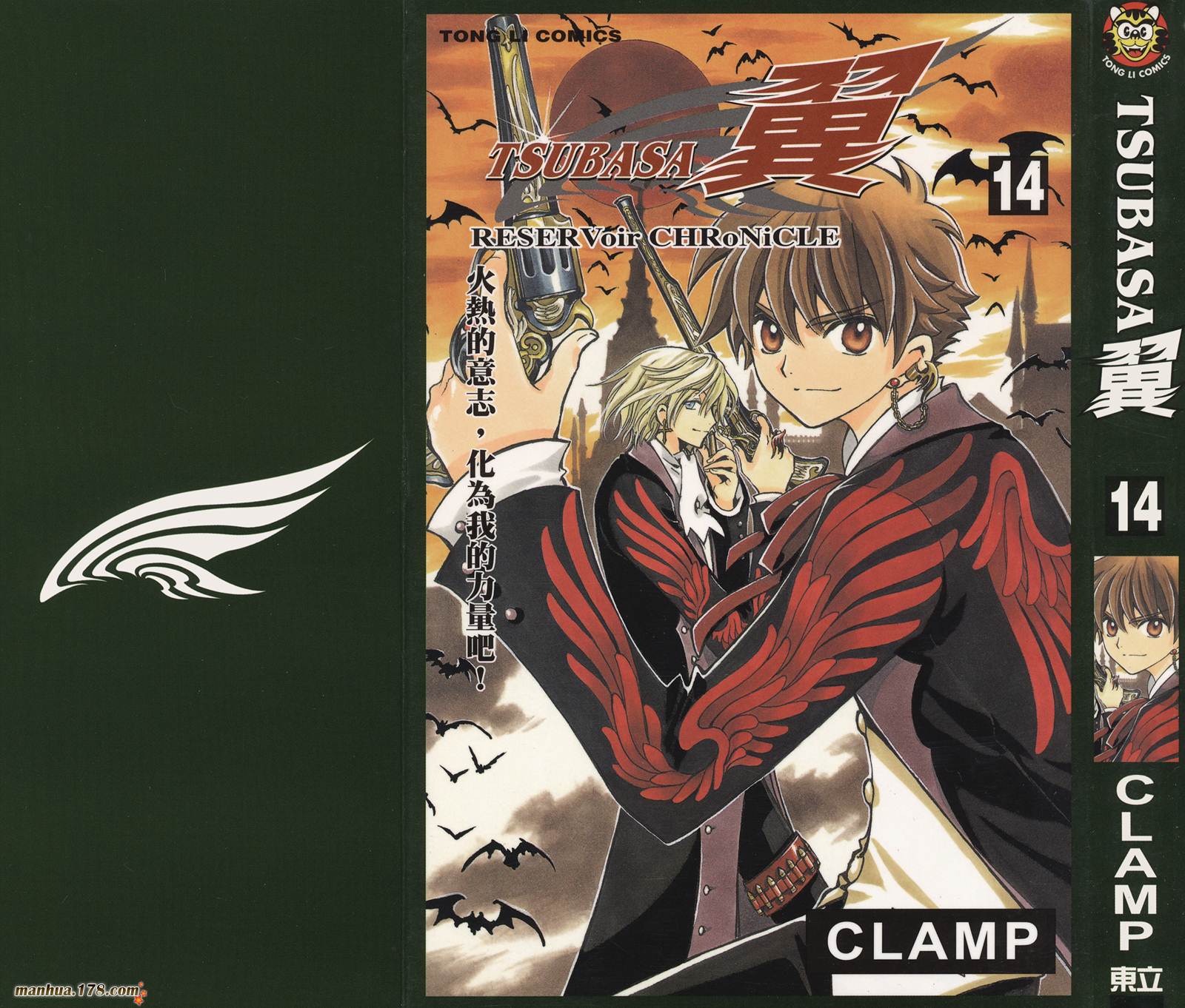 《翼Tsubasa》漫画最新章节第14卷免费下拉式在线观看章节第【1】张图片
