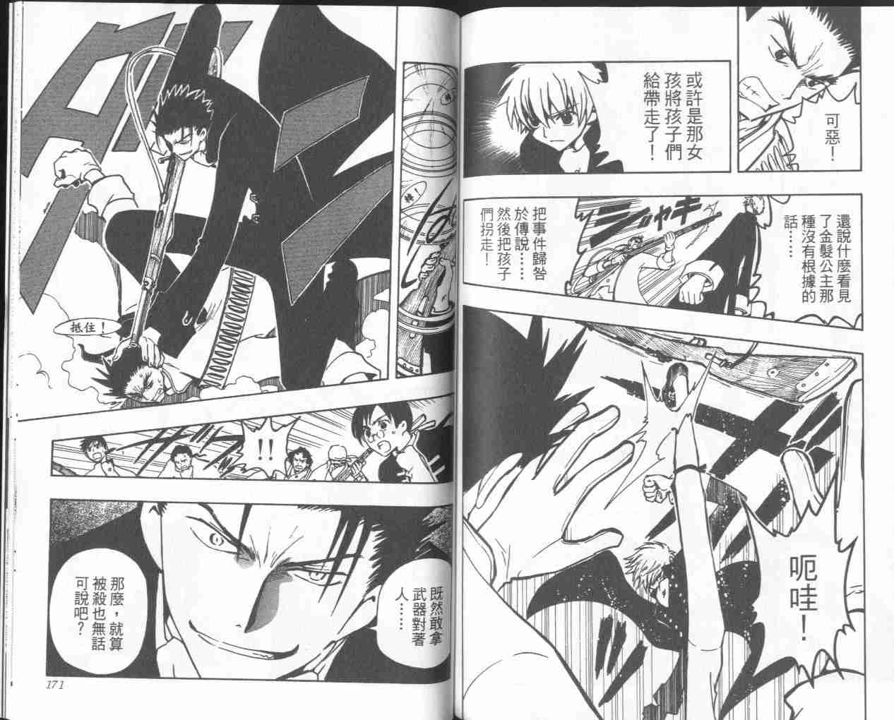 《翼Tsubasa》漫画最新章节第4卷免费下拉式在线观看章节第【88】张图片