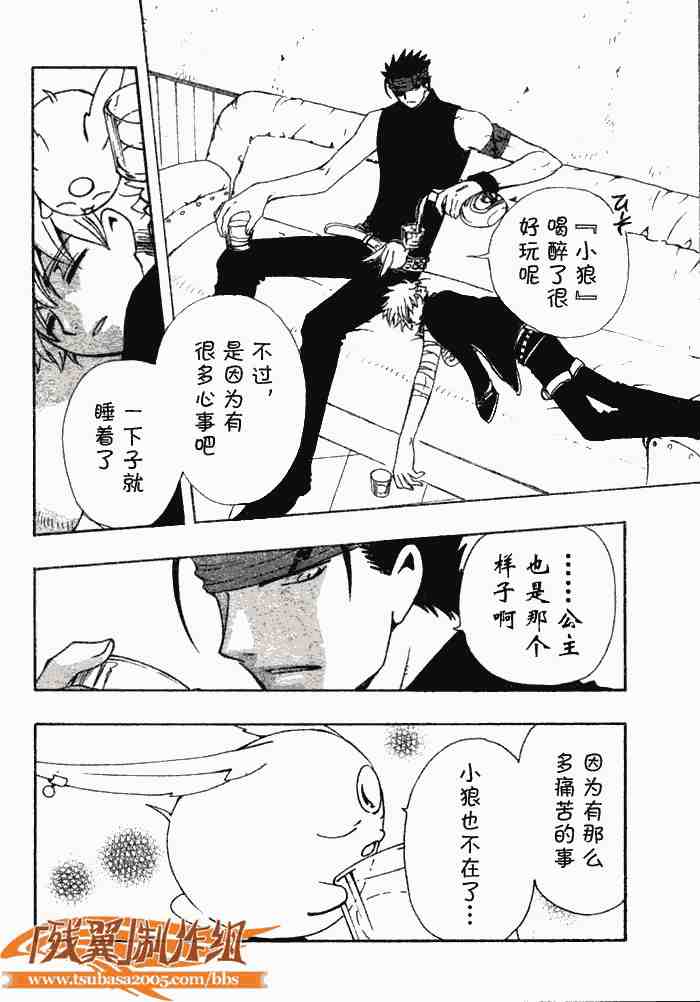 《翼Tsubasa》漫画最新章节第141话免费下拉式在线观看章节第【13】张图片