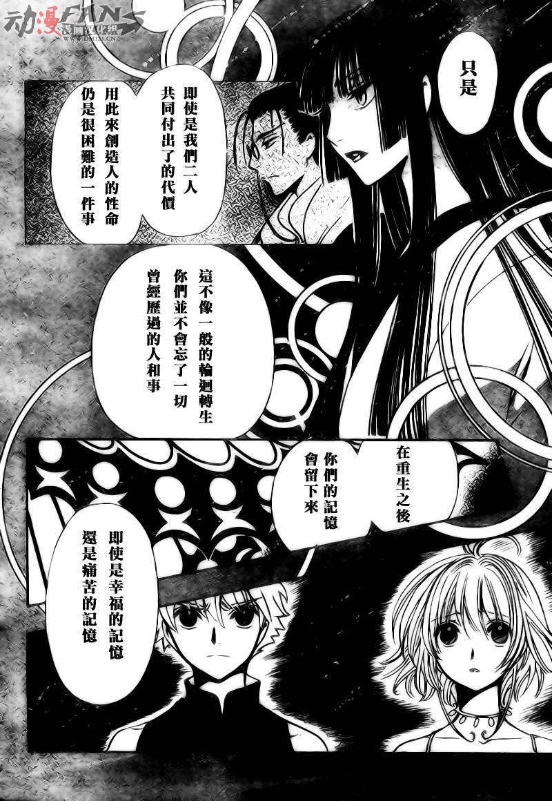 《翼Tsubasa》漫画最新章节第221话免费下拉式在线观看章节第【2】张图片