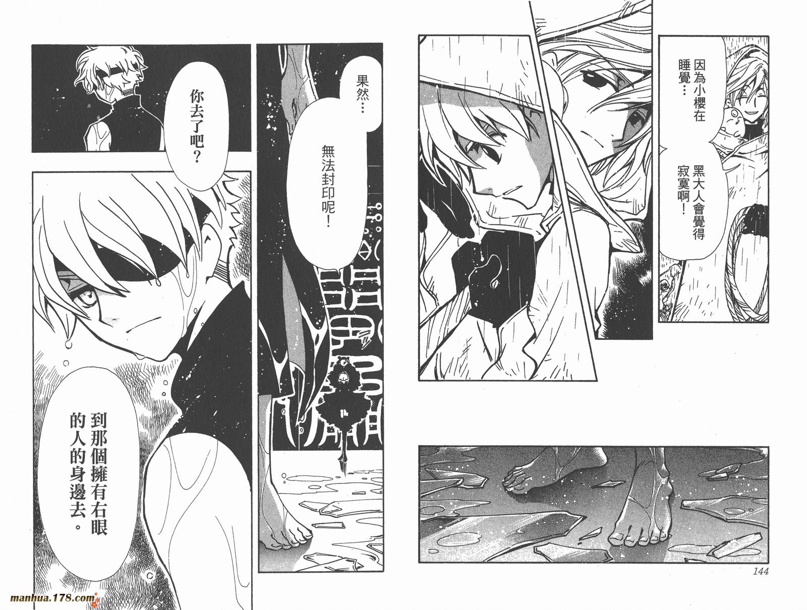 《翼Tsubasa》漫画最新章节第15卷免费下拉式在线观看章节第【74】张图片