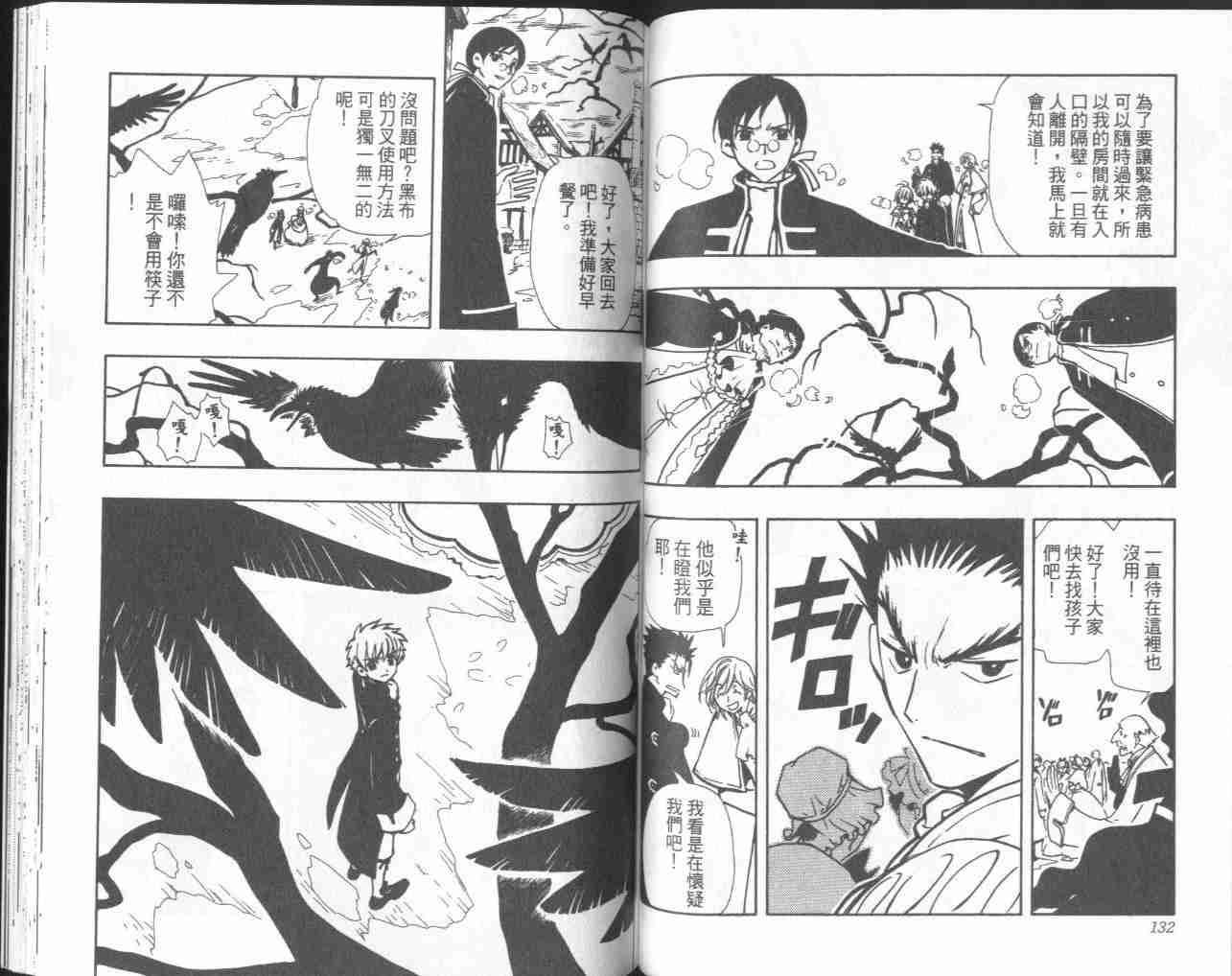 《翼Tsubasa》漫画最新章节第4卷免费下拉式在线观看章节第【69】张图片