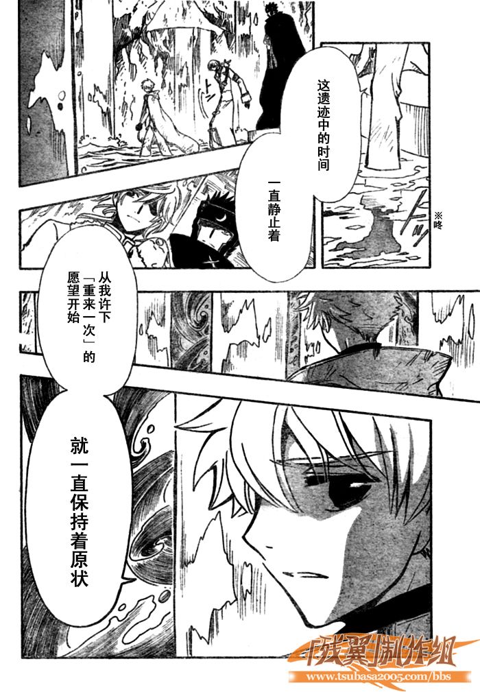 《翼Tsubasa》漫画最新章节第204话免费下拉式在线观看章节第【7】张图片