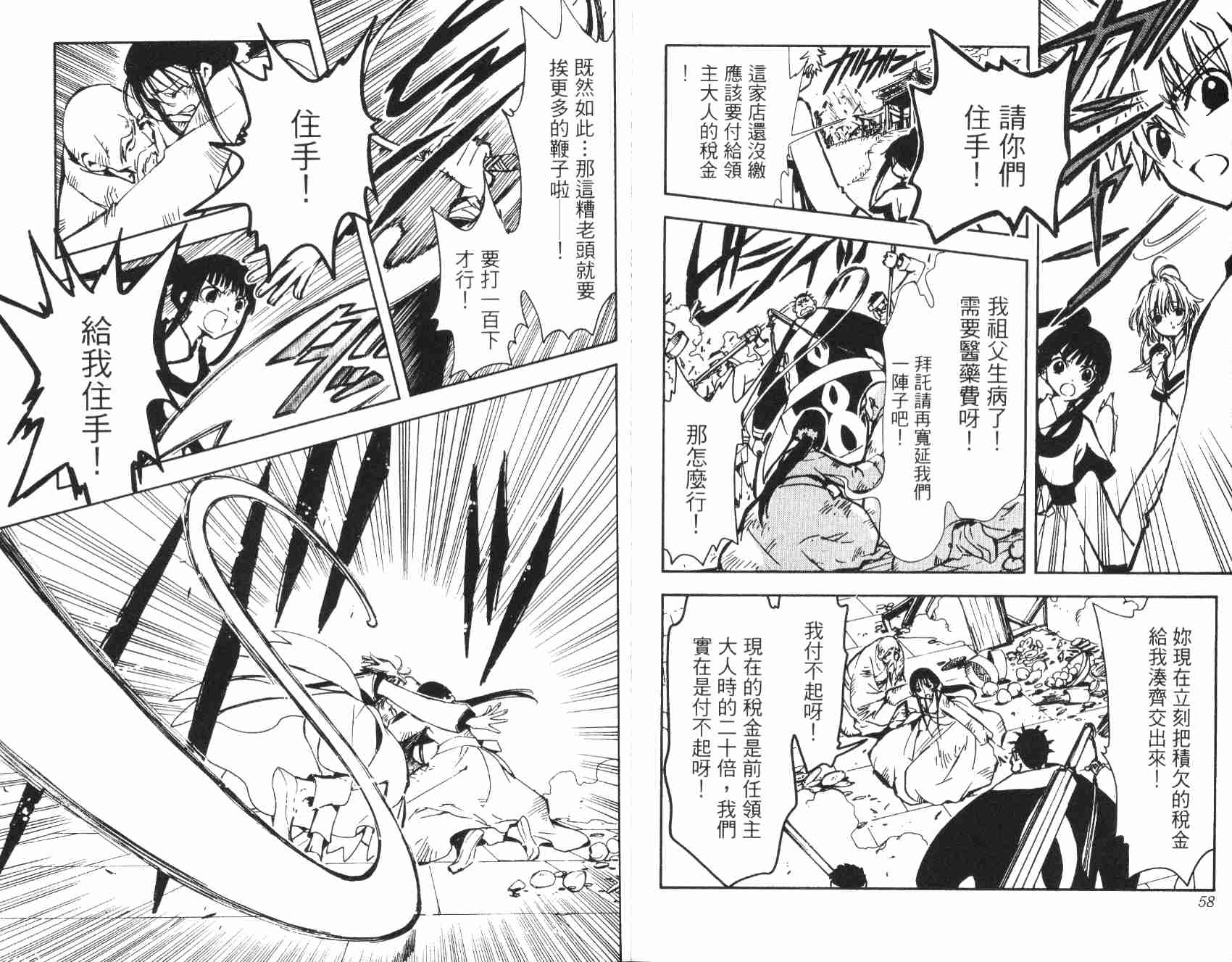 《翼Tsubasa》漫画最新章节第3卷免费下拉式在线观看章节第【31】张图片