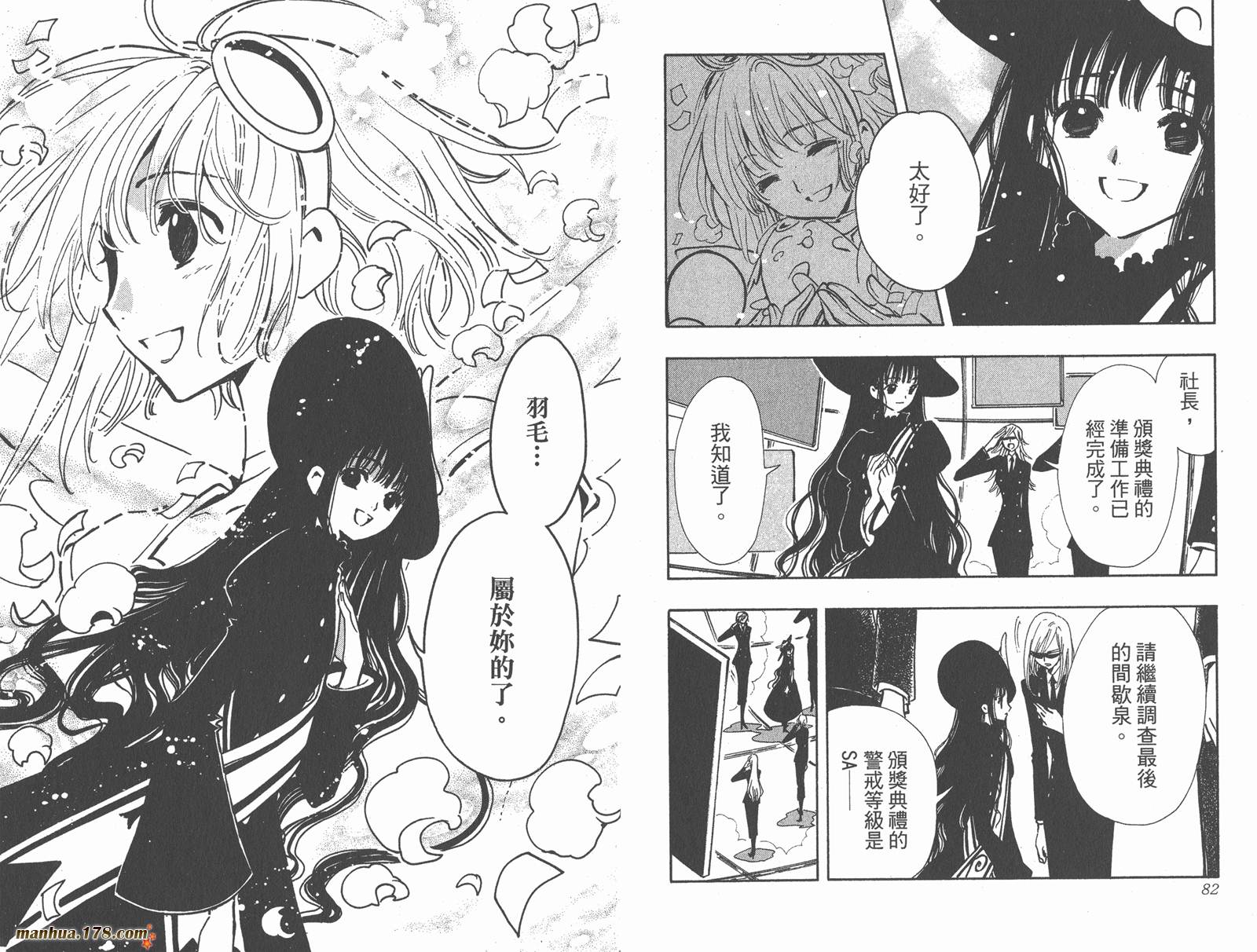 《翼Tsubasa》漫画最新章节第12卷免费下拉式在线观看章节第【43】张图片