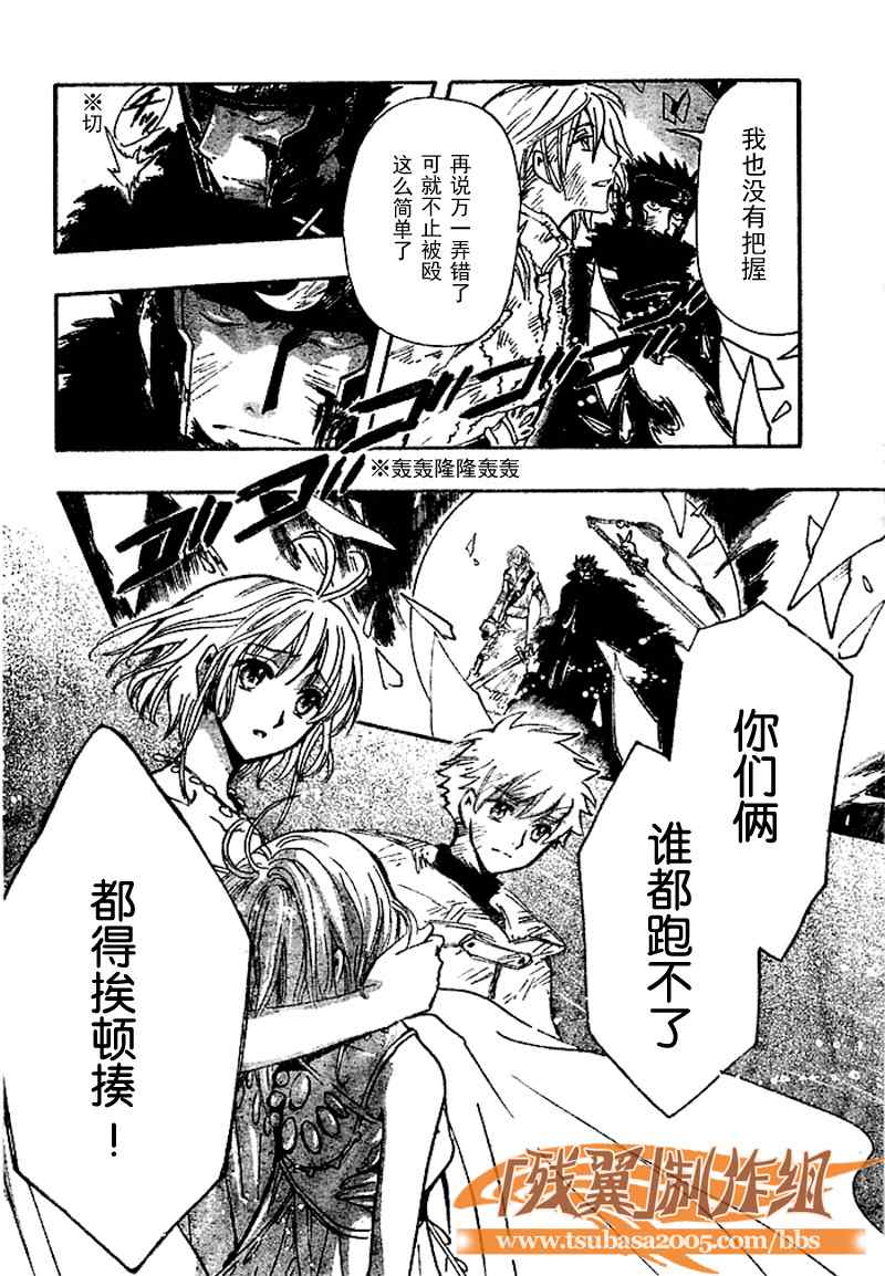 《翼Tsubasa》漫画最新章节第226话免费下拉式在线观看章节第【4】张图片