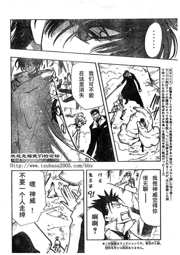 《翼Tsubasa》漫画最新章节第110话免费下拉式在线观看章节第【2】张图片