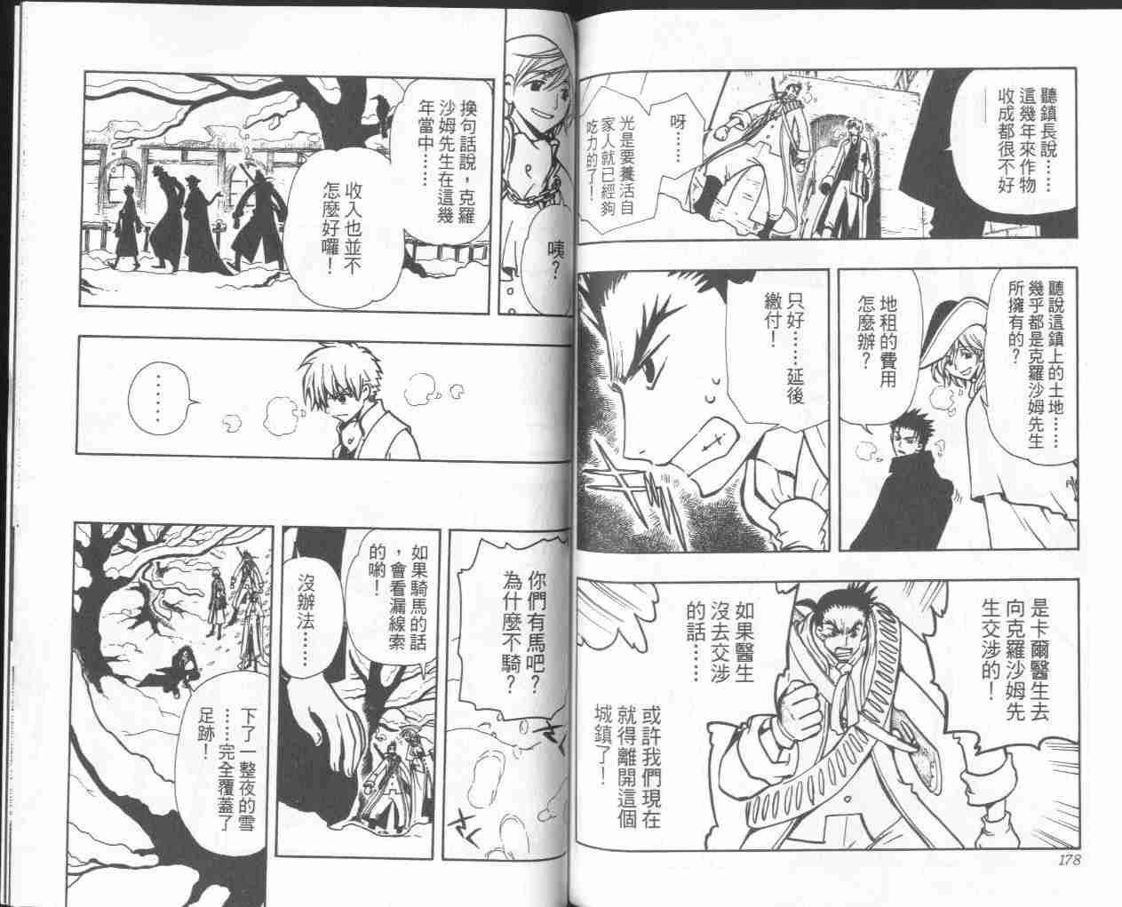 《翼Tsubasa》漫画最新章节第4卷免费下拉式在线观看章节第【92】张图片