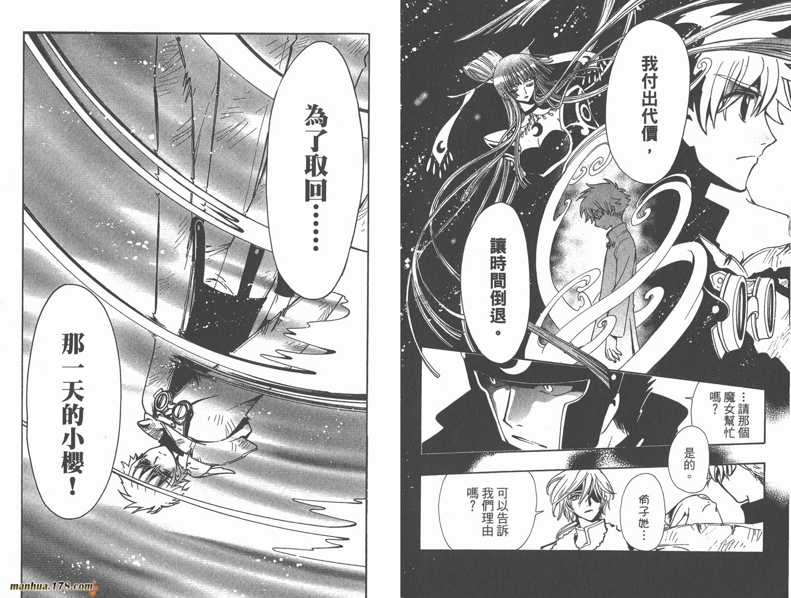 《翼Tsubasa》漫画最新章节第24卷免费下拉式在线观看章节第【58】张图片