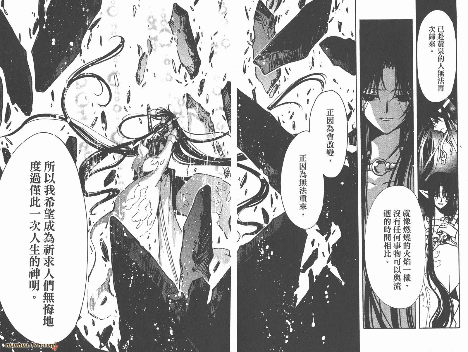 《翼Tsubasa》漫画最新章节第10卷免费下拉式在线观看章节第【22】张图片