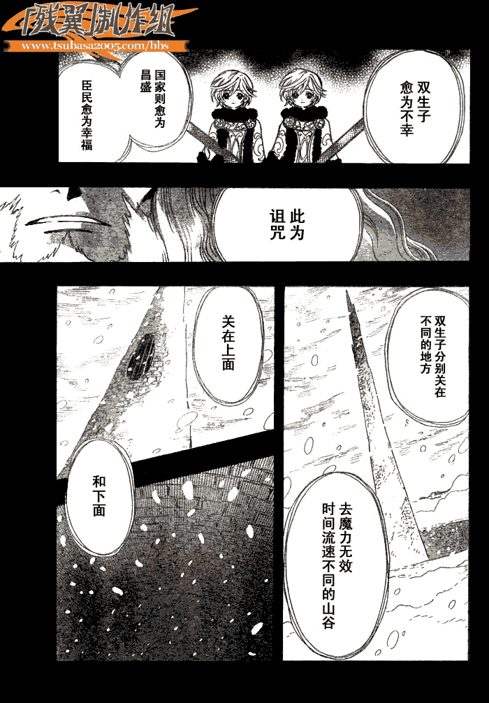 《翼Tsubasa》漫画最新章节第155话免费下拉式在线观看章节第【9】张图片