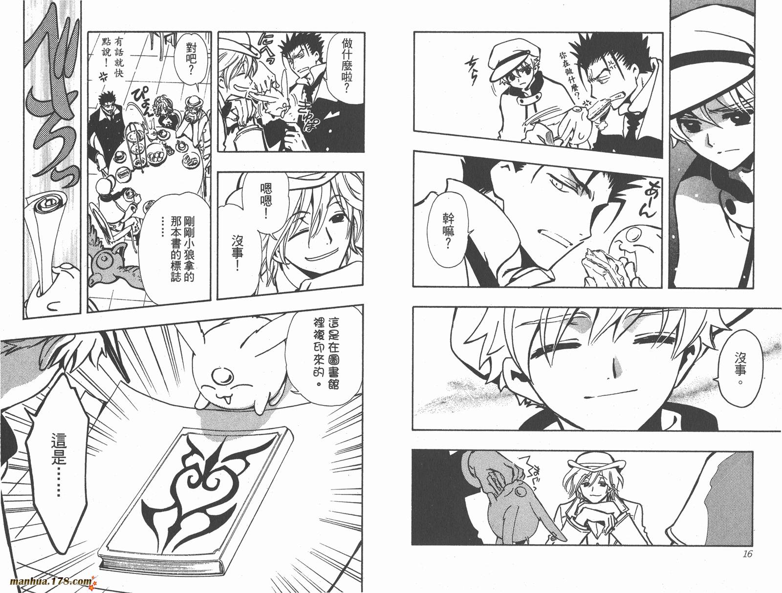 《翼Tsubasa》漫画最新章节第14卷免费下拉式在线观看章节第【10】张图片