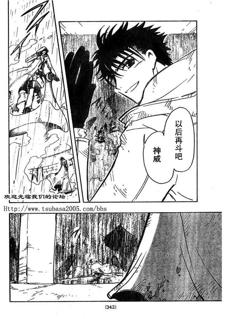 《翼Tsubasa》漫画最新章节第110话免费下拉式在线观看章节第【16】张图片