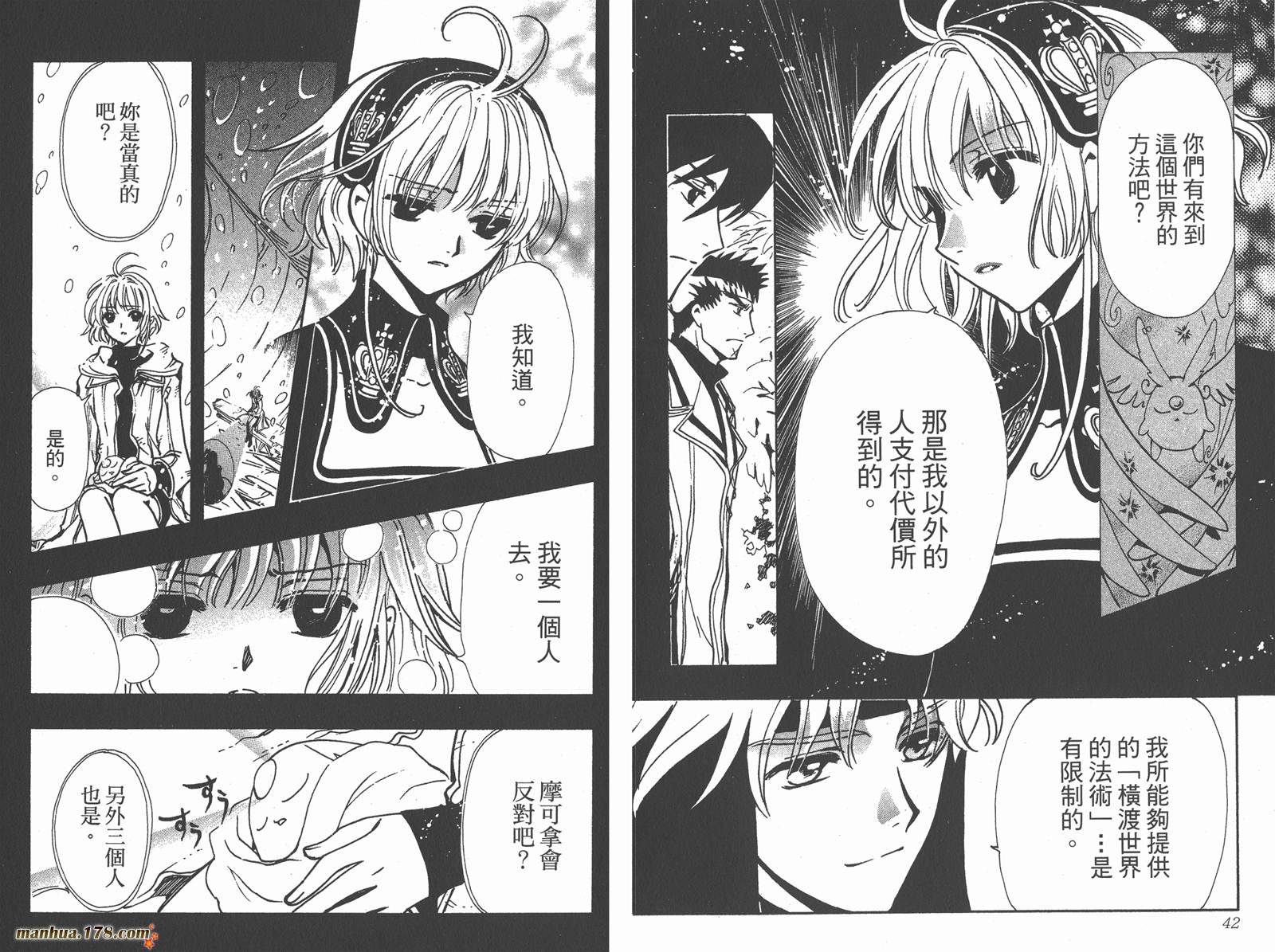 《翼Tsubasa》漫画最新章节第19卷免费下拉式在线观看章节第【23】张图片