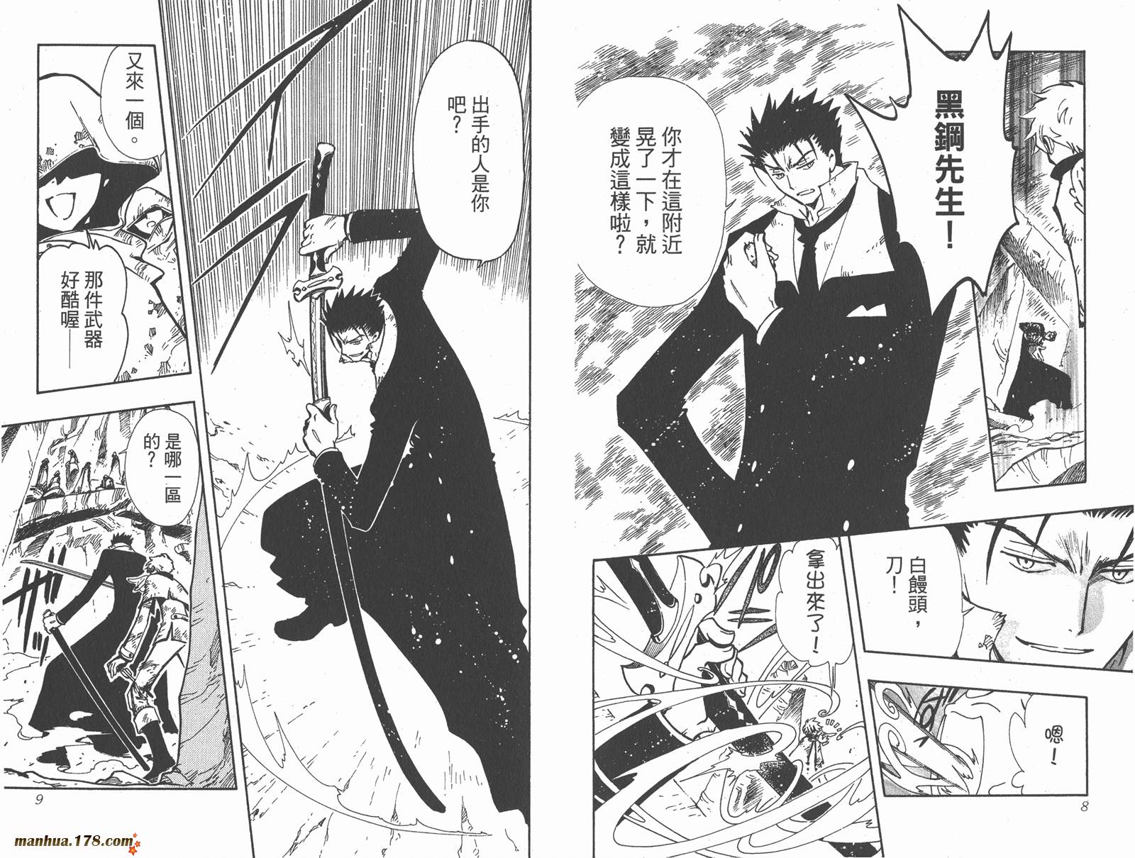 《翼Tsubasa》漫画最新章节第15卷免费下拉式在线观看章节第【6】张图片