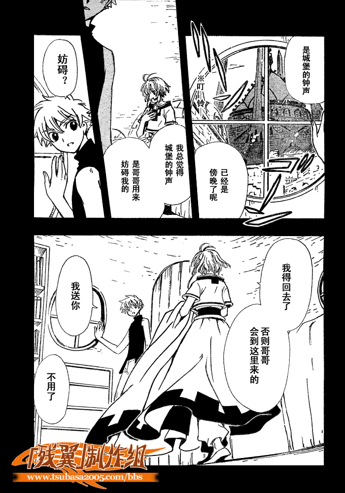 《翼Tsubasa》漫画最新章节第199话免费下拉式在线观看章节第【13】张图片