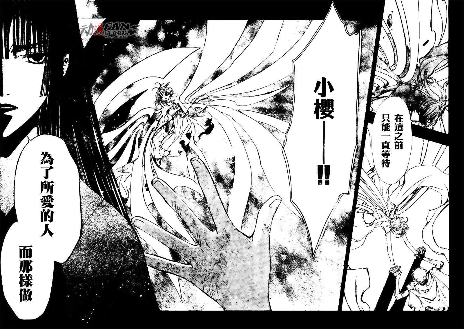 《翼Tsubasa》漫画最新章节第216话免费下拉式在线观看章节第【5】张图片