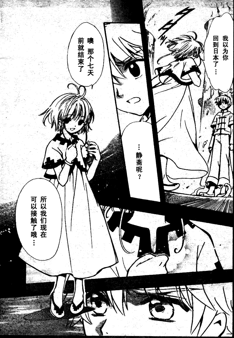 《翼Tsubasa》漫画最新章节第198话免费下拉式在线观看章节第【9】张图片