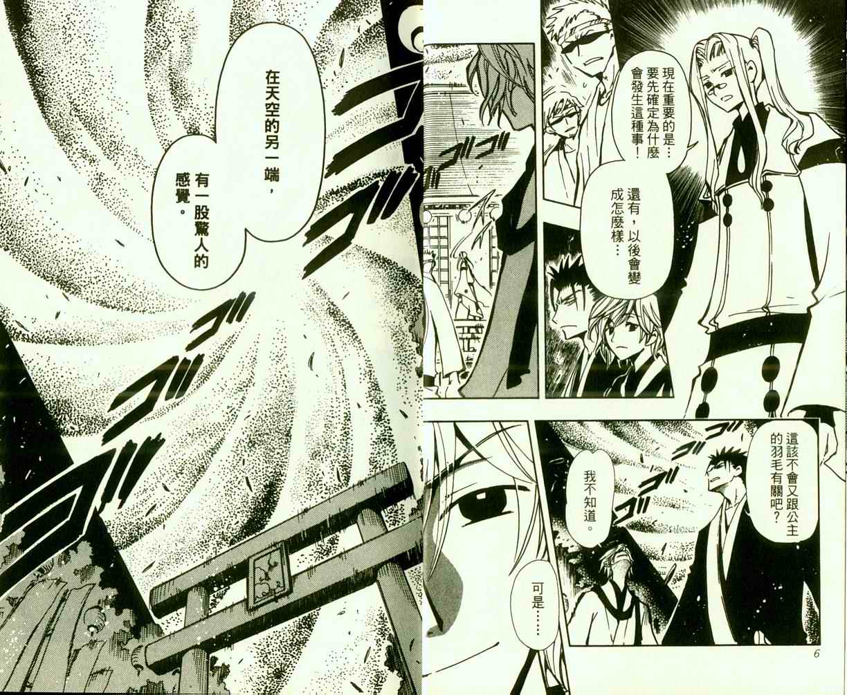 《翼Tsubasa》漫画最新章节第9卷免费下拉式在线观看章节第【5】张图片