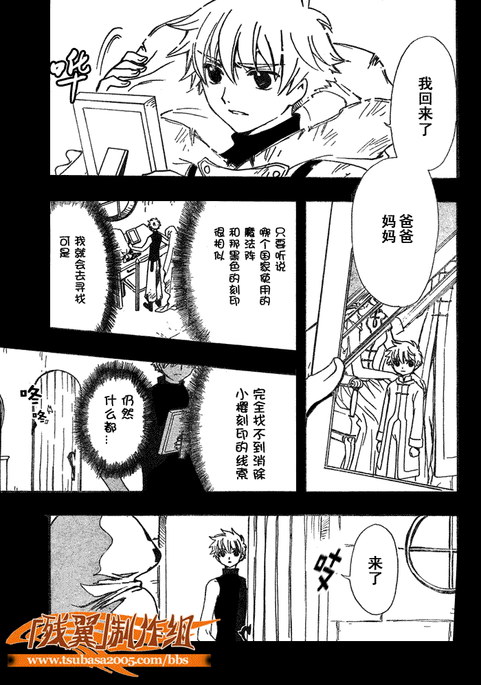 《翼Tsubasa》漫画最新章节第199话免费下拉式在线观看章节第【5】张图片