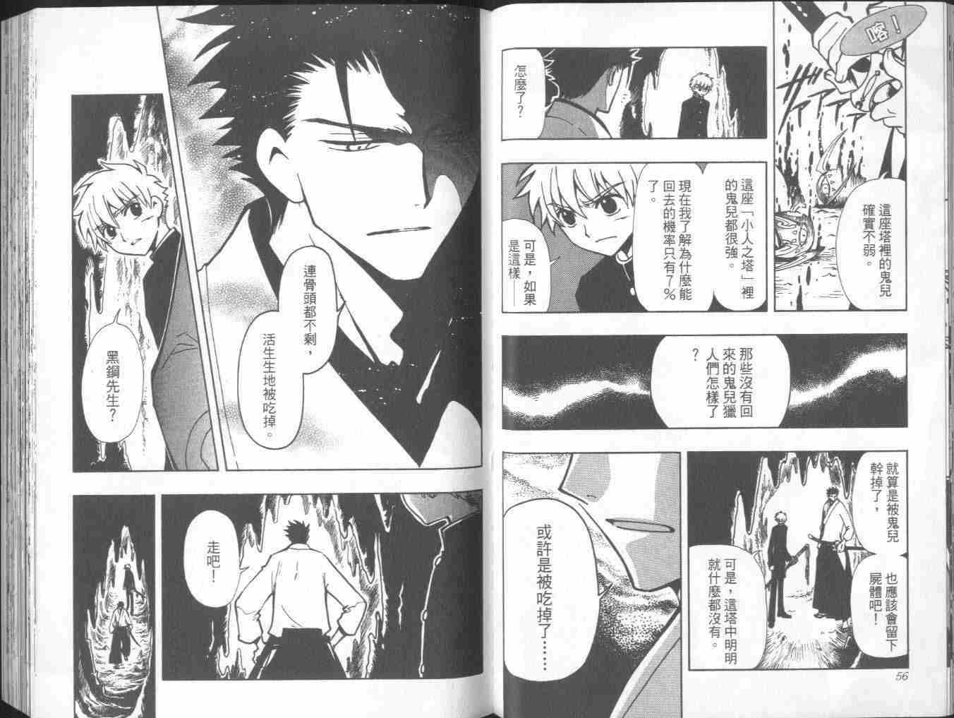 《翼Tsubasa》漫画最新章节第7卷免费下拉式在线观看章节第【30】张图片