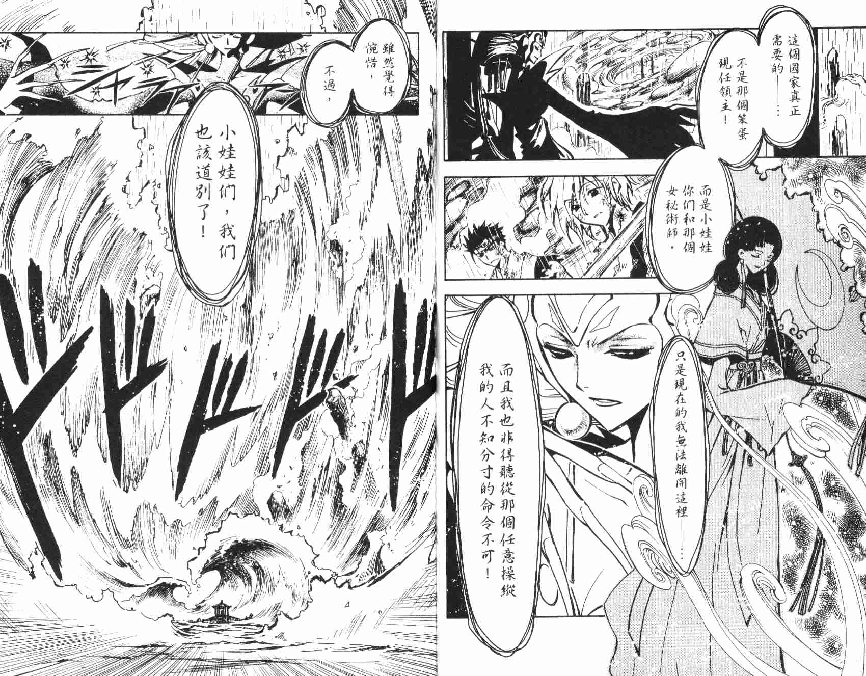《翼Tsubasa》漫画最新章节第3卷免费下拉式在线观看章节第【74】张图片