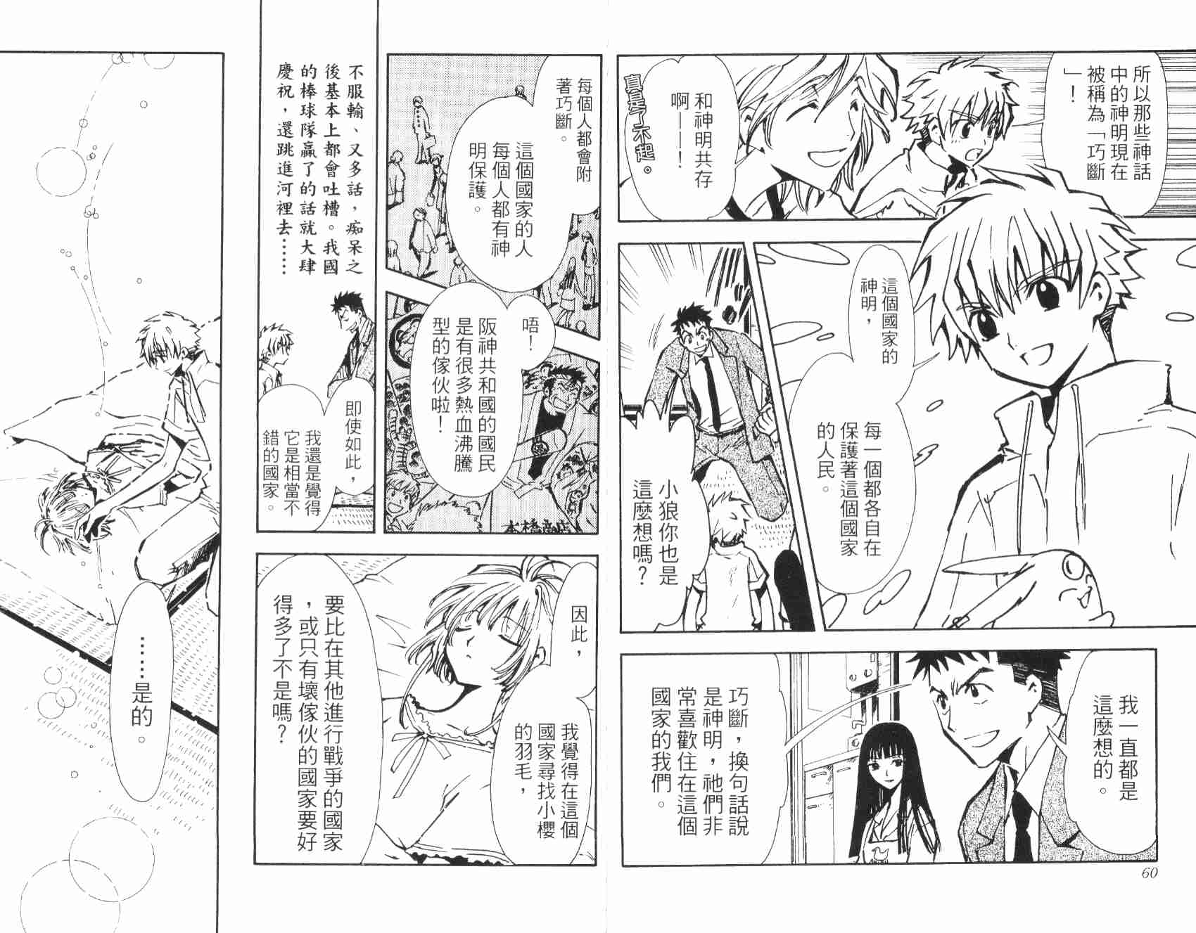 《翼Tsubasa》漫画最新章节第2卷免费下拉式在线观看章节第【32】张图片