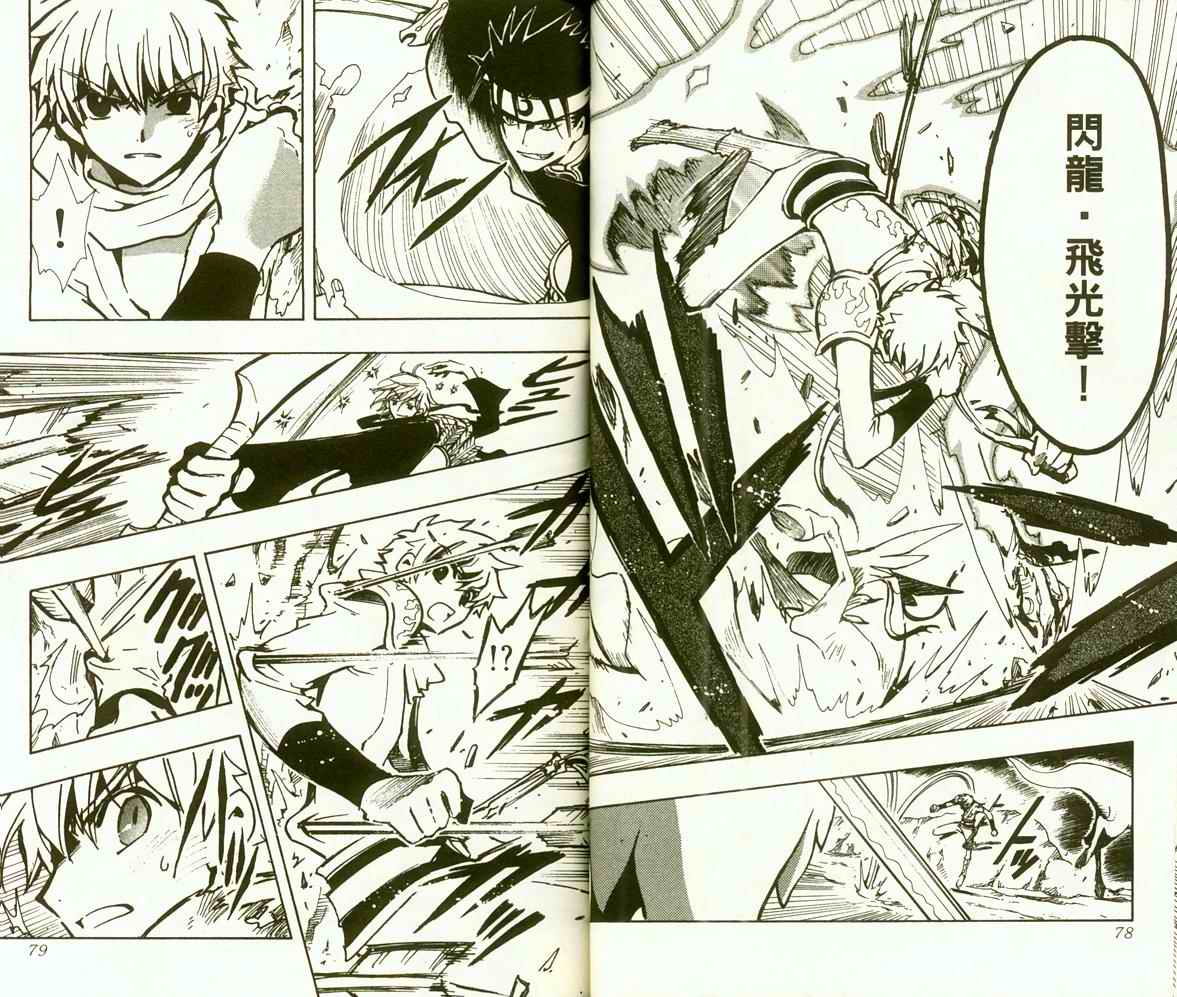 《翼Tsubasa》漫画最新章节第9卷免费下拉式在线观看章节第【41】张图片