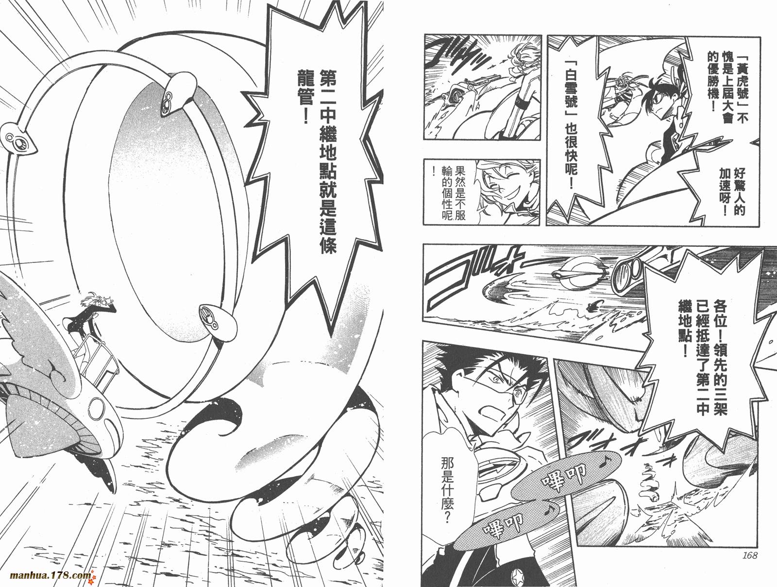 《翼Tsubasa》漫画最新章节第11卷免费下拉式在线观看章节第【86】张图片