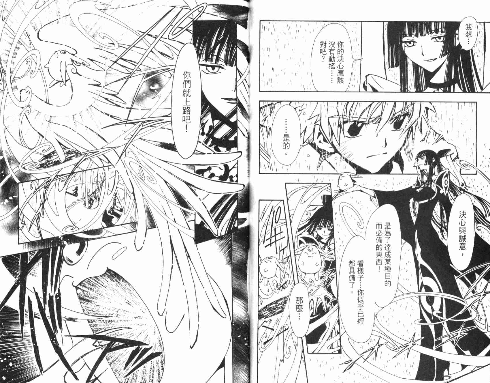 《翼Tsubasa》漫画最新章节第1卷免费下拉式在线观看章节第【58】张图片