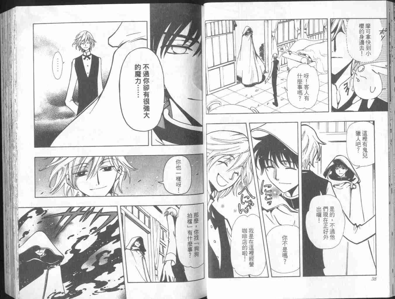 《翼Tsubasa》漫画最新章节第7卷免费下拉式在线观看章节第【21】张图片