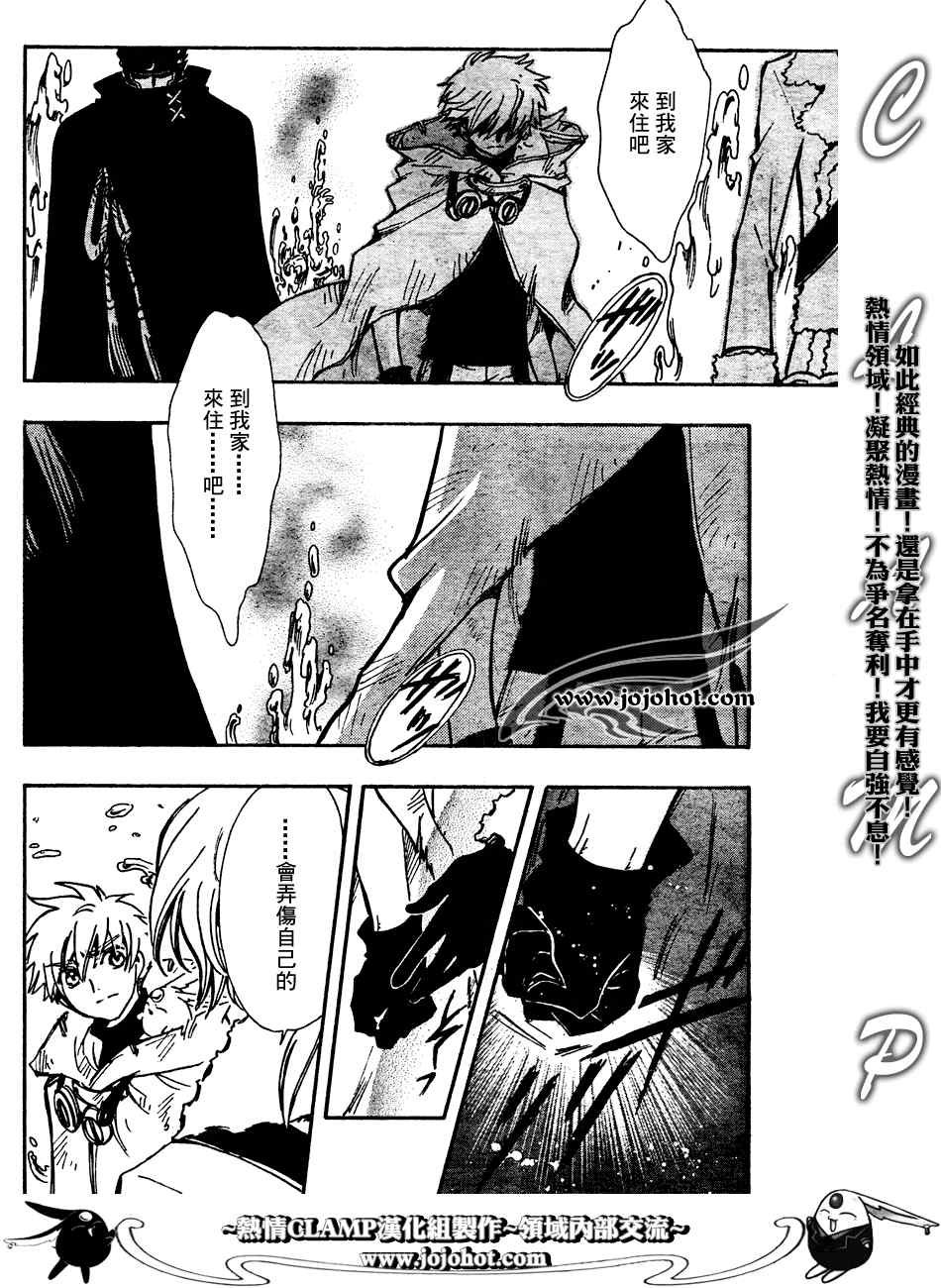 《翼Tsubasa》漫画最新章节第186话免费下拉式在线观看章节第【13】张图片