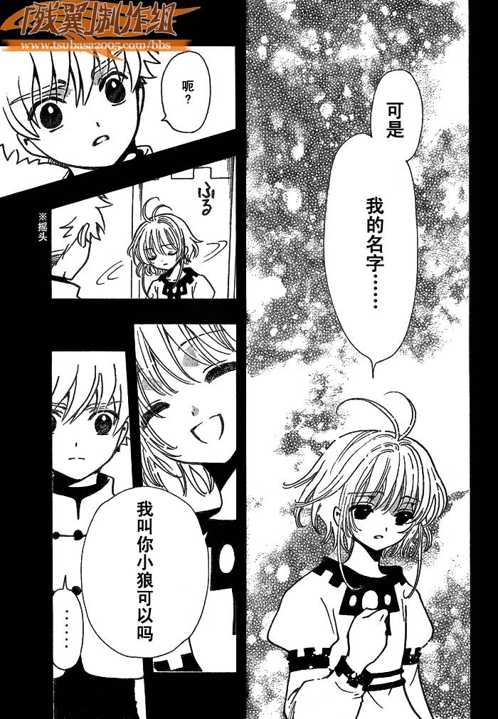 《翼Tsubasa》漫画最新章节第191话免费下拉式在线观看章节第【7】张图片